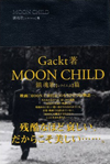 MOON CHILD 鎮魂歌【レクイエム】篇