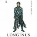 LONGINUS-ロンギヌス-初回版