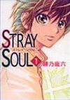 STRAY SOUL 1