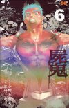 屍鬼6